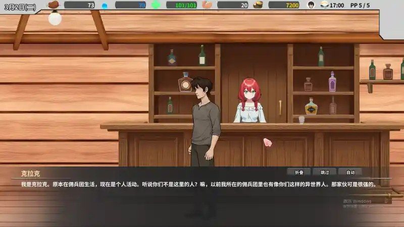 异世界旅馆 剧情探索 玩法截图 2