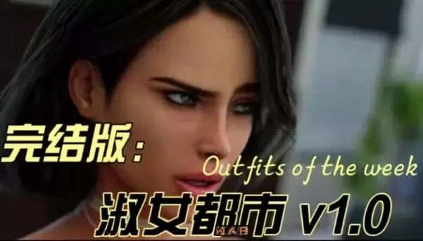 淑女都市 Milfy City 实机画面 玩法截图 5